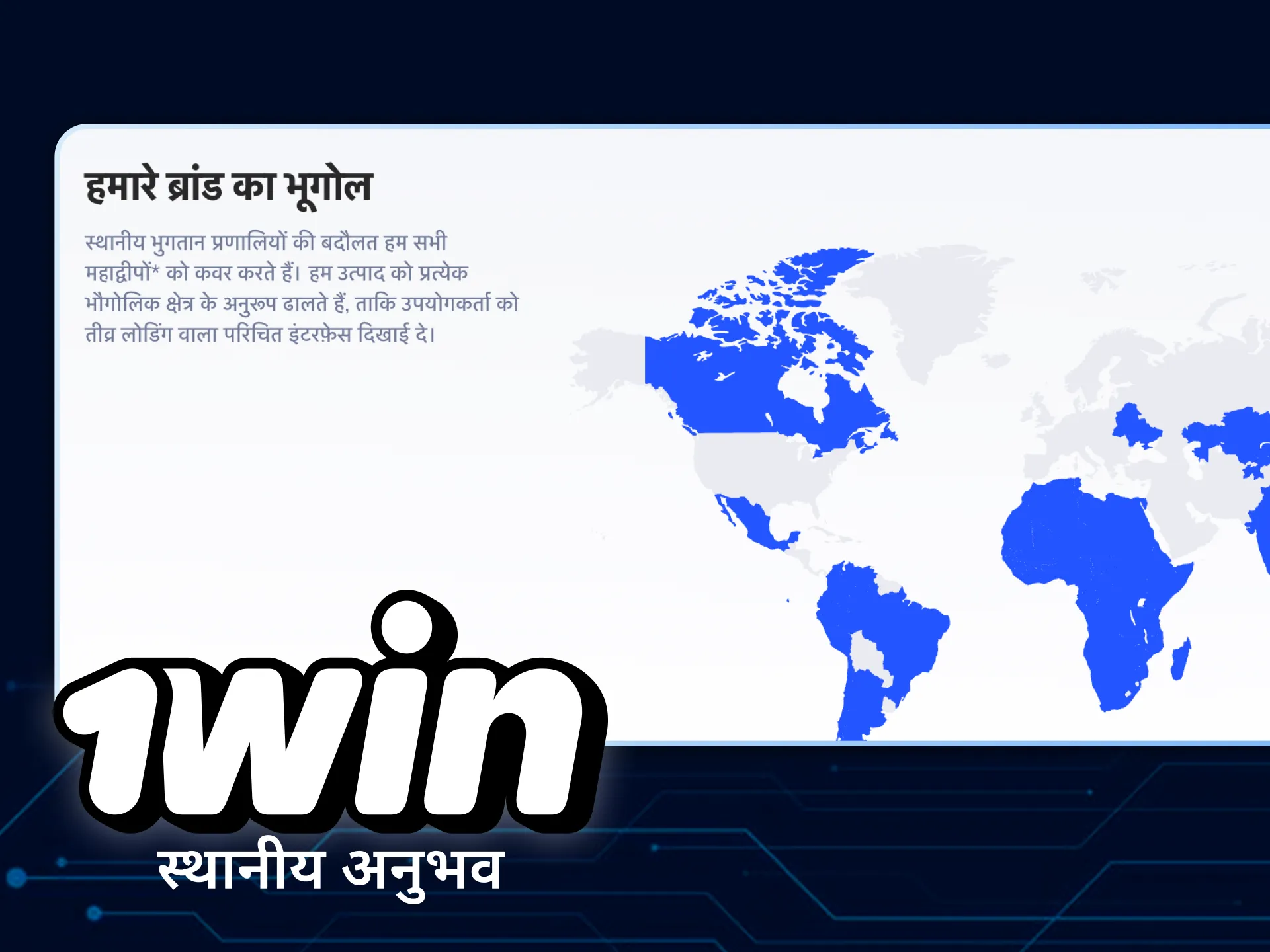 1Win ब्रांड भूगोल का अन्वेषण करें।