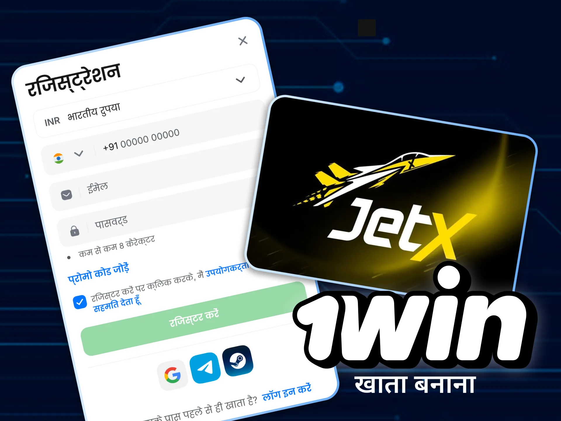 1win वेबसाइट खोलें और अपना खाता बनाएं।