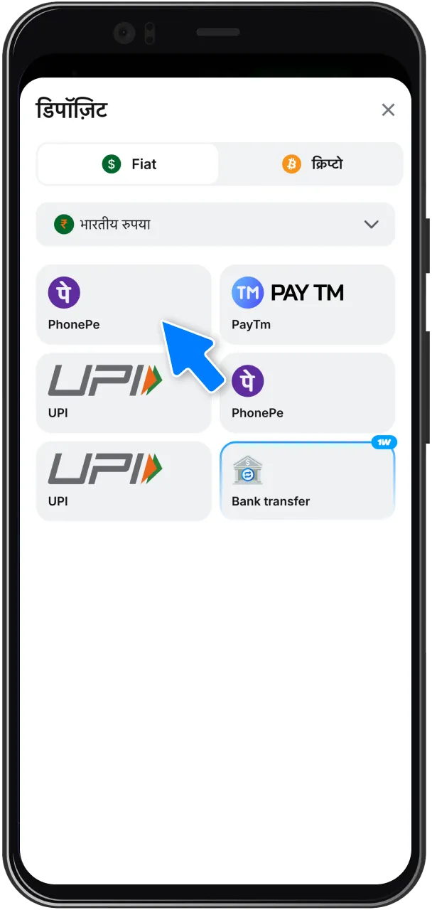 1Win कैसीनो में जमा राशि के लिए भुगतान विधि चुनने के आसान चरण।