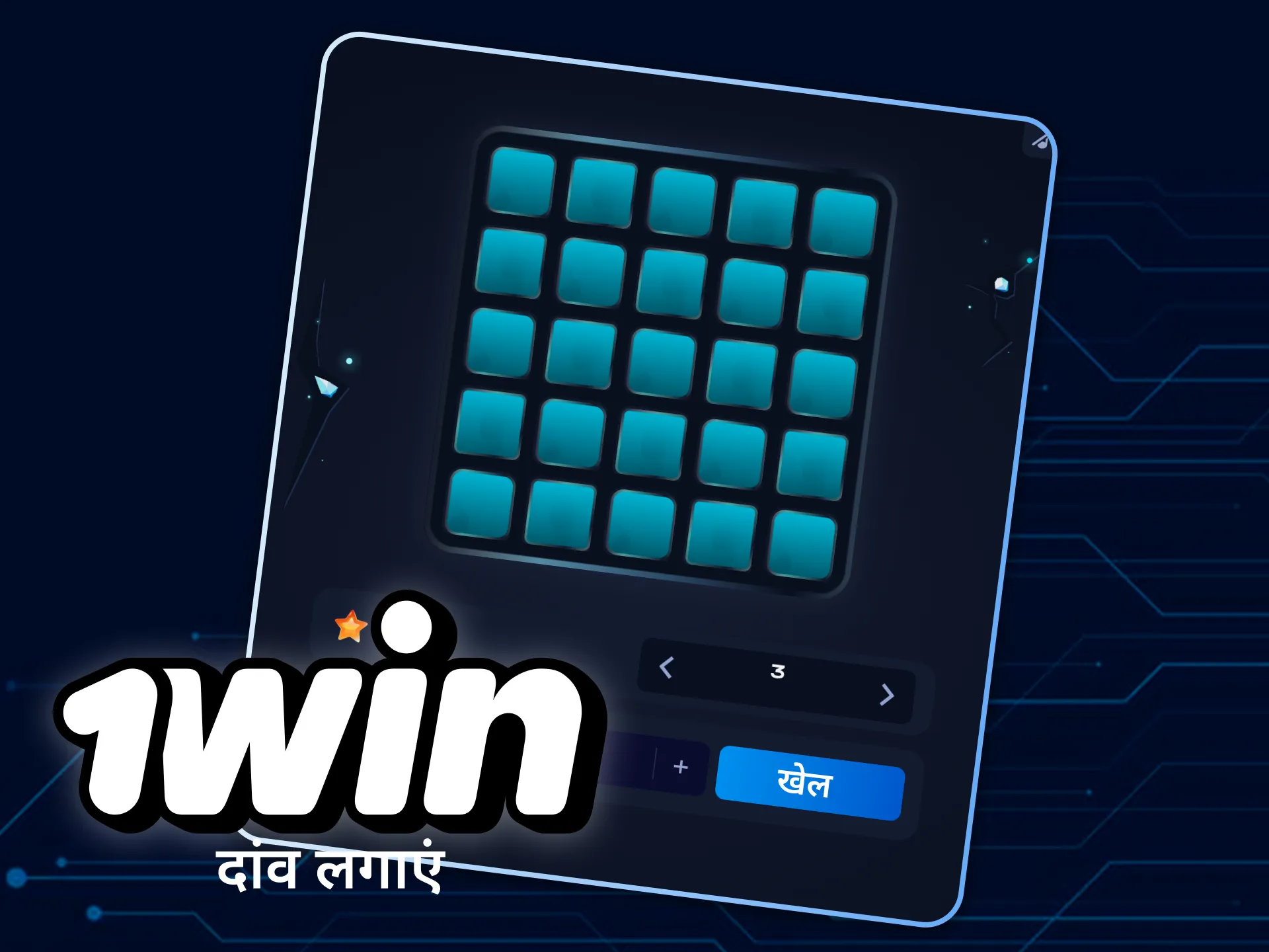 1win ऑनलाइन कैसीनो में जीतने के लिए मेरे खेल में अपना दांव लगाएं।