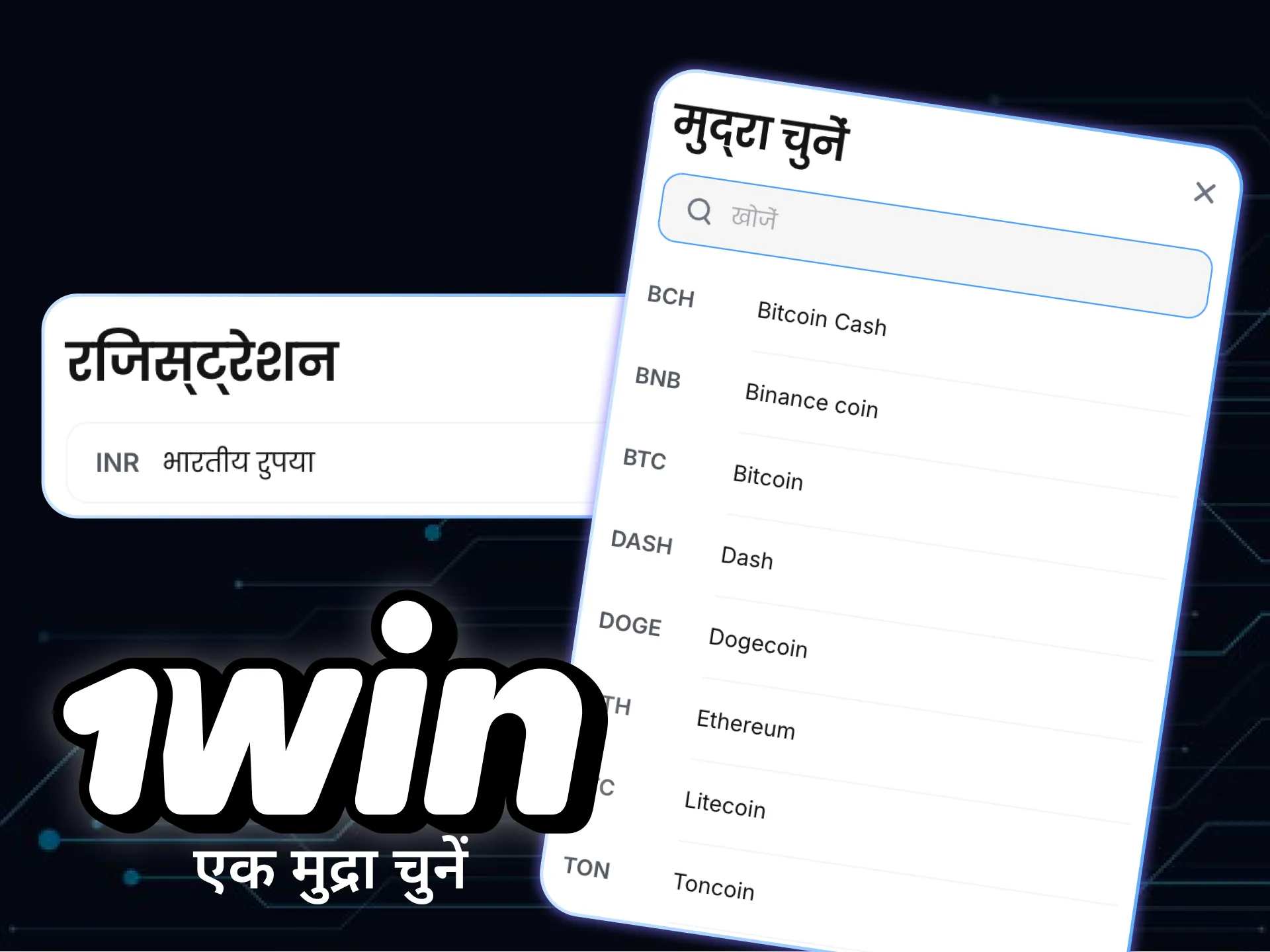 अपनी पसंदीदा मुद्रा चुनें जिसमें आप पैसा जमा करना, दांव लगाना और निकालना चाहते हैं।